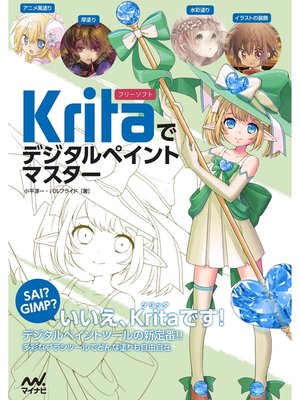 cover image of Kritaでデジタルペイントマスター